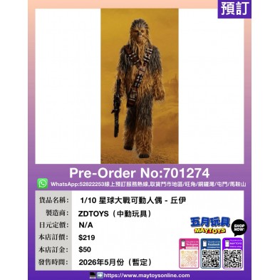 1/10 星球大戰可動人偶 - 丘伊