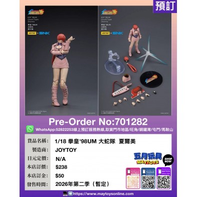 1/18 拳皇'98UM 大蛇隊 夏爾美