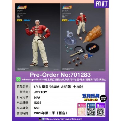 1/18 拳皇'98UM 大蛇隊 七枷社