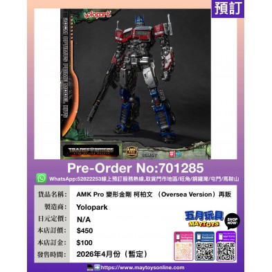 AMK Pro 變形金剛 柯柏文 (Oversea Version) 再販