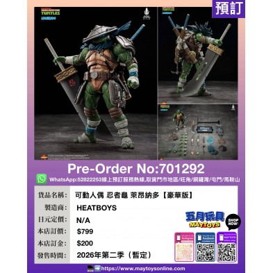 可動人偶 忍者龜 萊昂納多【豪華版】