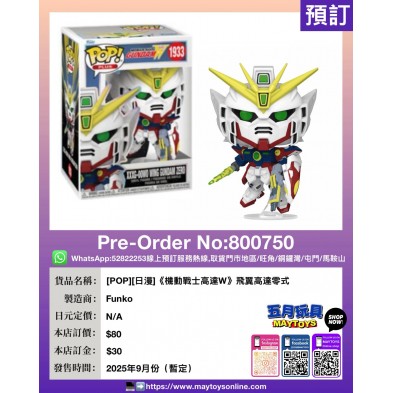[POP] [日漫]《機動戰士高達W》飛翼高達零式