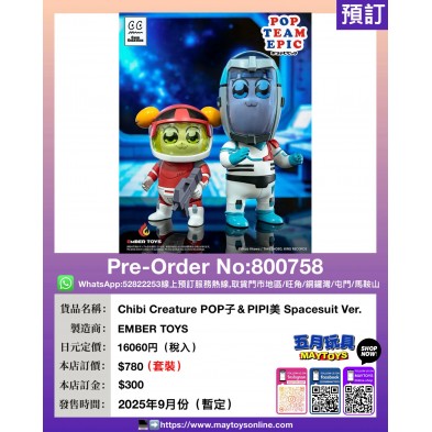 Chibi Creature POP子 & PIPI美 Spacesuit Ver.