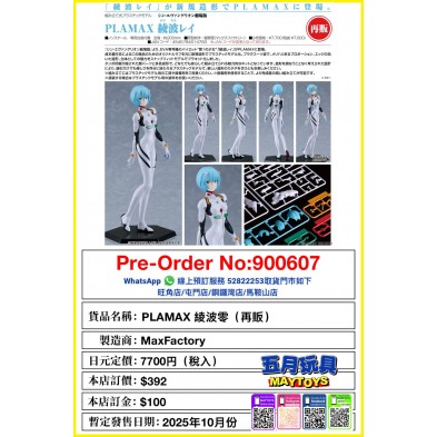 PLAMAX 綾波零 (再販)