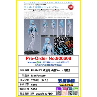PLAMAX 綾波零 長髮Ver. (再販)