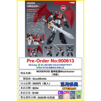 MODEROID 魔神凱撒 Mazinkaiser (再販)