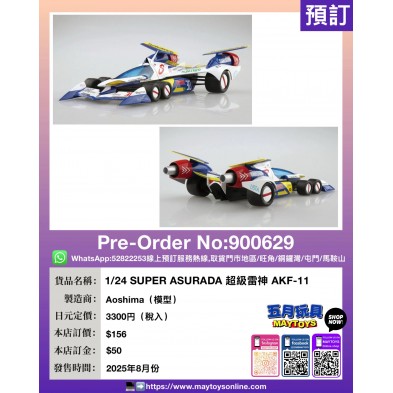 1/24 SUPER ASURADA 超級雷神 AKF-11