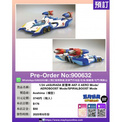 1/24 νASURADA 新雷神 AKF-0 AERO Mode/AEROBOOST Mode/SPIRALBOOST Mode 