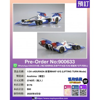 1/24 νASURADA 新雷神 AKF-0/G (LIFTING TURN Mode)