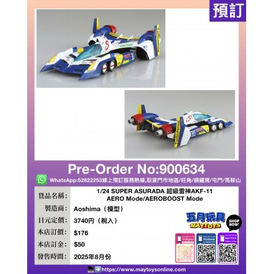 1/24 SUPER ASURADA 超級雷神AKF-11 AERO Mode/AEROBOOST Mode