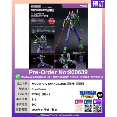 MODEROID EVANGELION 初號機 (再販)