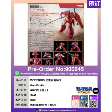 MODEROID 加里安重裝 改