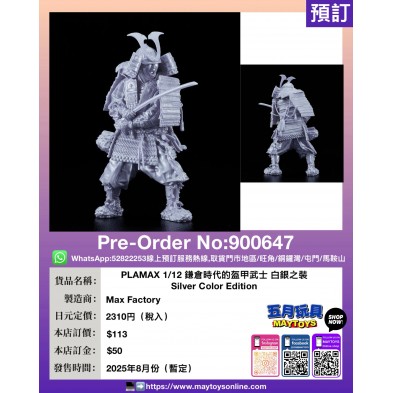 PLAMAX 1/12 鎌倉時代的盔甲武士 白銀之裝 Silver Color Edition