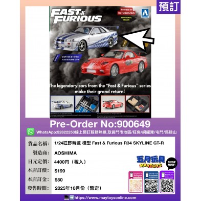 1/24 狂野時速 模型 Fast & Furious R34 SKYLINE GT-R