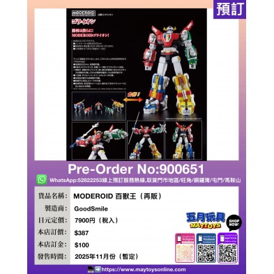MODEROID 百獸王 (再販)