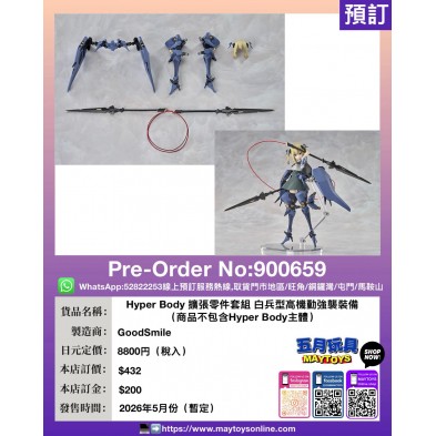 Hyper Body 擴張零件套組 白兵型高機動強襲裝備 (商品不包含Hyper Body主體)