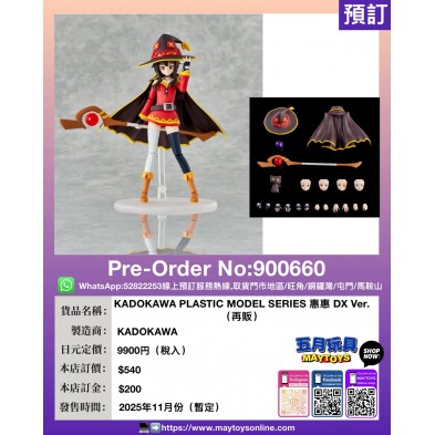 KADOKAWA PLASTIC MODEL SERIES DX Ver. (再販)