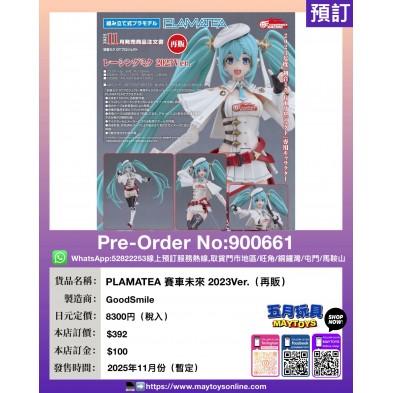 PLAMATEA 賽車未來 2023Ver. (再販)