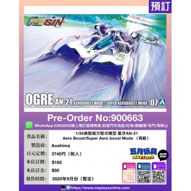 1/24 高智能方程式模型 凰牙AN-21 Aero Boost/Super Aero boost Mode (再販)