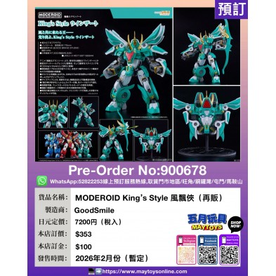 MODEROID King's Style 風飄俠 (再販)
