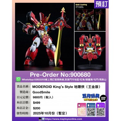 MODEROID King's Style 地隱俠 (王金版)