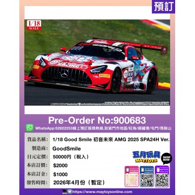 1/18 Good Smile 初音未來 AMG 2025 SPA24H Ver.