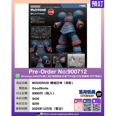 MODEROID 機械巨神 (再販)