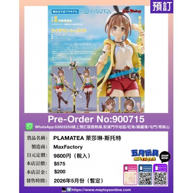 PLAMATEA 萊莎琳·斯托特