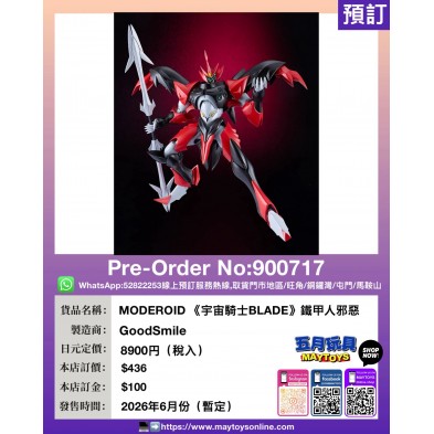 MODEROID《宇宙騎士BLADE》鐵甲人邪惡