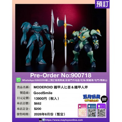 MODEROID 鐵甲人匕首 & 鐵甲人斧