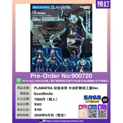 PLAMATEA 初音未來 中央町戰術工藝 Ver.