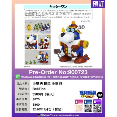 小雙俠 模型 小俠狗