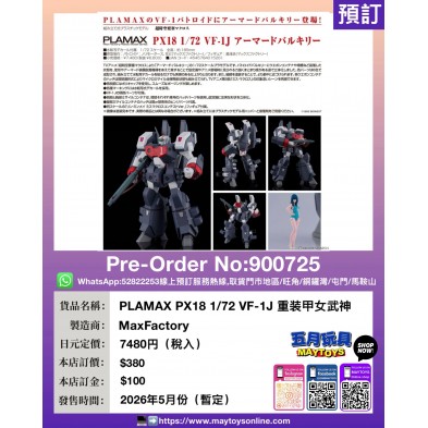 PLAMAX PX18 1/72 VF-1J 重装甲女武神