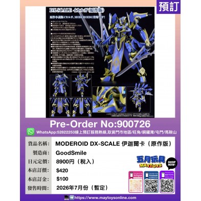 MODEROID DX-SCALE 伊迦爾卡 (原作版)