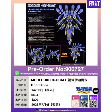 MODEROID DX-SCALE 禍津伊迦爾卡