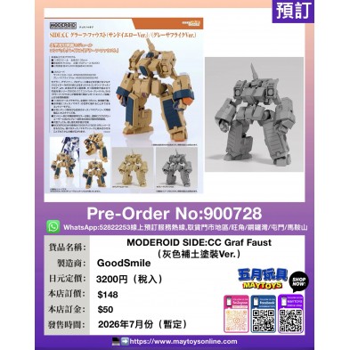 MODEROID SIDE:CC Graf Faust (灰色補土塗裝Ver.)