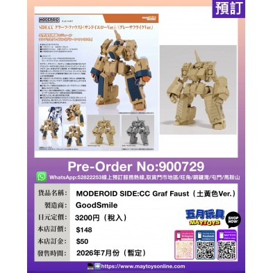 MODEROID SIDE:CC Graf Faust (土黃色Ver.)