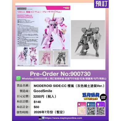 MODEROID SIDE:CC 櫻嵐 (灰色補土塗裝Ver.)