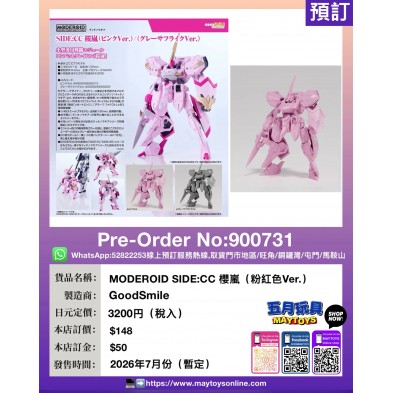 MODEROID SIDE:CC 櫻嵐 (粉紅色Ver.)