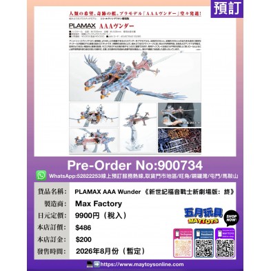 PLAMAX AAA Wunder《新世紀福音戰士新劇場版:終》