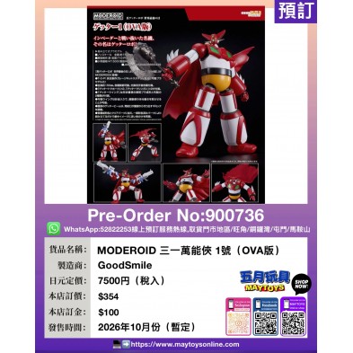 MODEROID 三一萬能俠1號 (OVA版)