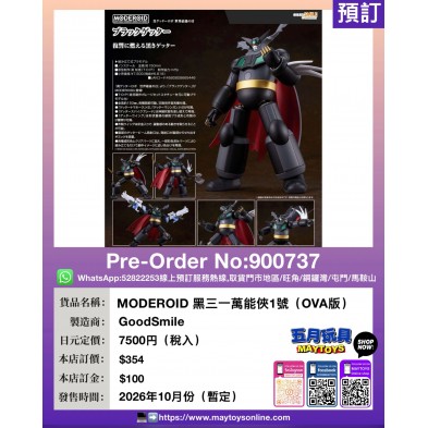 MODEROID 黑三一萬能俠1號 (OVA版)