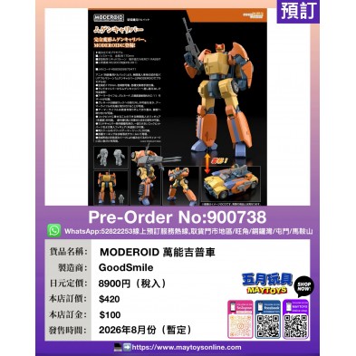 MODEROID 萬能吉普車