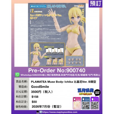 PLAMATEA Muse Body:Ichika 比基尼Ver.B 類型