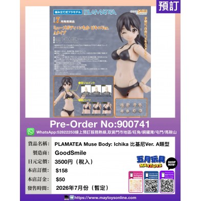 PLAMATEA Muse Body:Ichika 比基尼Ver.A 類型
