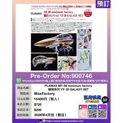 PLAMAX MF-98 minimum factory 機頭系列 YF-29 GALAXY SET