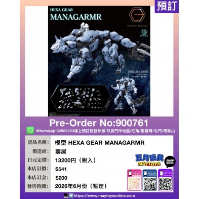 模型 HEXA GEAR MANAGARMR