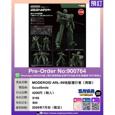 MODEROID ARL-99 地獄潛行者 (再販)