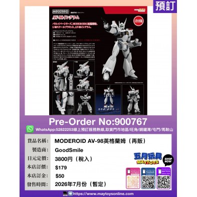 MODEROID AV-98 英格蘭姆 (再販)