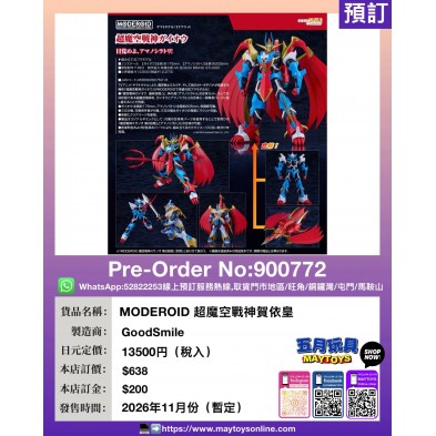 MODEROID 超魔空戰神賀依皇